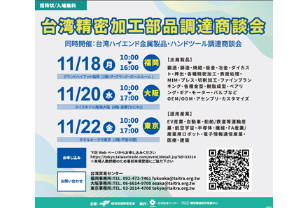 JINWOEN Joins Precision Components Sales Delegation ? Exciting Exhibitions Coming to Kumamoto, Osaka, and Tokyo!